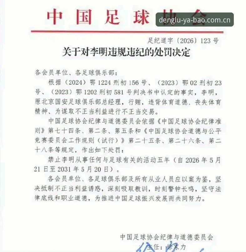 YABO平台登录手机版 中国足协第三批禁足名单最新动态:65人遭重罚,终身禁赛名单引发行业震动
